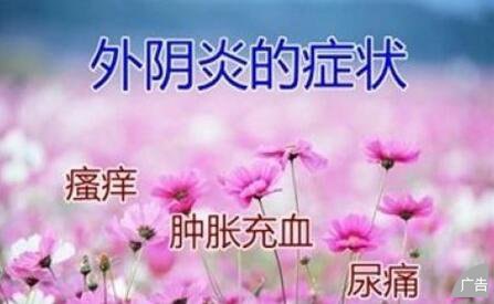 外阴炎的检查方法有哪些