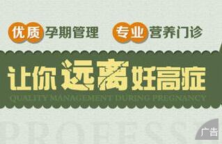 得了妊高症怎么办